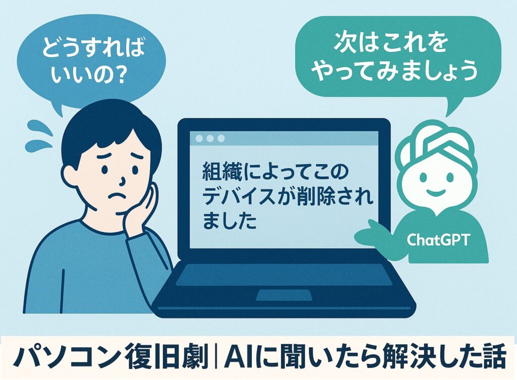 パソコン復旧劇