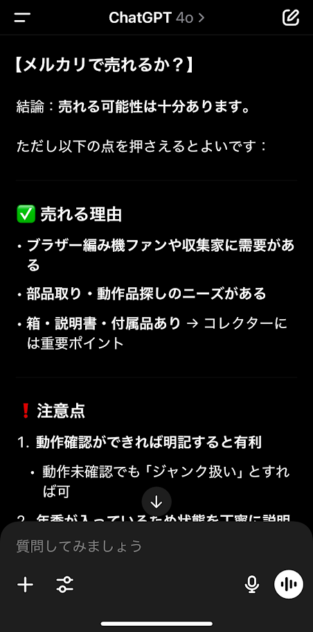 ChatGPTがbrotherの編み機「KG-89」がメルカリで売れる可能性や注意点を解説しているスクリーンショット